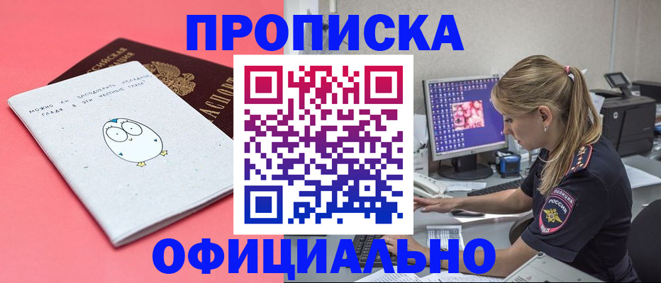 прописка для работы в Талице